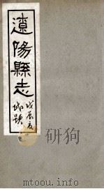 辽阳县志 4 1928 PDF电子版封面 裴焕星等修
