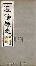 辽阳县志 5 1928 PDF电子版封面 裴焕星等修