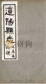 辽阳县志 6 1928 PDF电子版封面 裴焕星等修