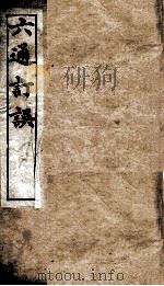 六通订误  1（ PDF版）