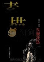 素描头像技法（1998 PDF版）