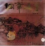 钢笔速写（1996 PDF版）