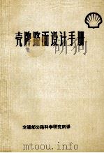 壳牌路面设计手册（ PDF版）