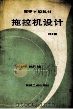 拖拉机设计  第2版（1992 PDF版）