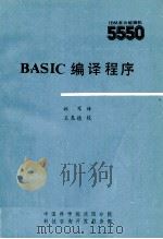 BASIC编译程序（1985 PDF版）