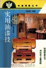 实用油漆技术（1995 PDF版）