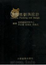 学校规划与设计（ PDF版）