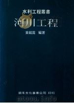 河川工程（1989.12 PDF版）