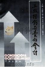 工效挂钩与责任会计（1989 PDF版）