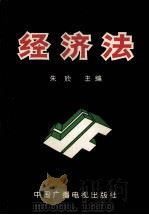 经济法（1991 PDF版）