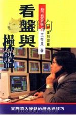 看盘与操盘（1991 PDF版）