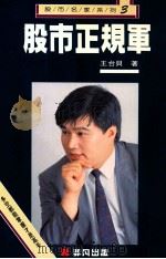股市正规军（1991 PDF版）