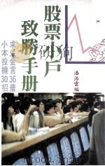 股票小户致胜手册（ PDF版）