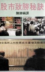 股市致胜秘诀（ PDF版）
