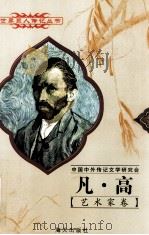 凡·高  1853-1890  荷兰艺术家（1997 PDF版）