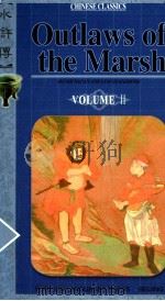 OUTLAWS OF THE MARSH 2 1993 PDF电子版封面 7119016628 (明)施耐庵,罗贯中著