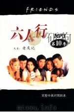 六人行  第10季（ PDF版）