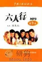 六人行  第9季（ PDF版）
