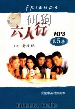 六人行 第5季 PDF电子版封面