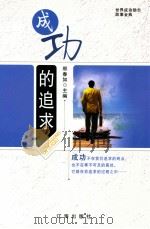 成功的追求（ PDF版）