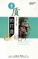 素质的打造（ PDF版）