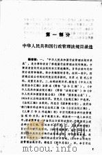 行政法资料选编（ PDF版）