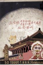 垄华五十周年纪念特刊（ PDF版）