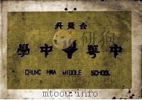 吉兰丹中华中学（ PDF版）