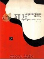 六弦吉他音乐会小品集（1985 PDF版）