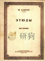 小提琴练习曲  俄文（1958 PDF版）