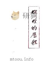 辉煌的历程（ PDF版）