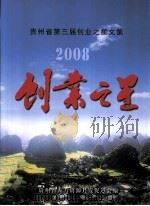 贵州省第三届创业之星文集  创业之星（ PDF版）