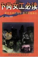 下岗女工必读（1997 PDF版）