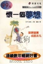 怀一个梦想（1999 PDF版）