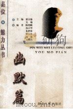 幽默篇（1999 PDF版）