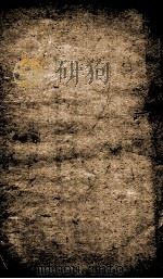 文献通考 63 PDF电子版封面 (元)马端临撰