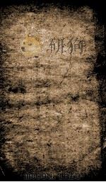 文献通考  76（ PDF版）
