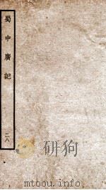 蜀中广记（ PDF版）