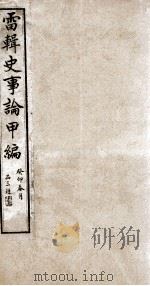 史事论  5（ PDF版）