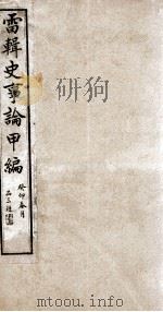 史事论  6（ PDF版）