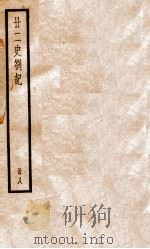 甘二史剳记 8 1936 PDF电子版封面 (清)赵翼撰