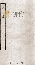 史通 2 1936 PDF电子版封面 (唐)刘知几撰