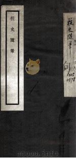 校史随笔（1957 PDF版）