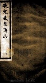 钦定盛京通志  12（ PDF版）