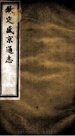 钦定盛京通志  21（ PDF版）