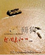 打闹长江口  续集（ PDF版）