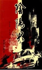 阴阳界（1996 PDF版）