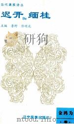 迟开的缅桂（1995 PDF版）