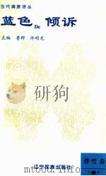 蓝色的倾诉（1995 PDF版）