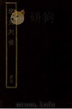 清史列传  册2（ PDF版）